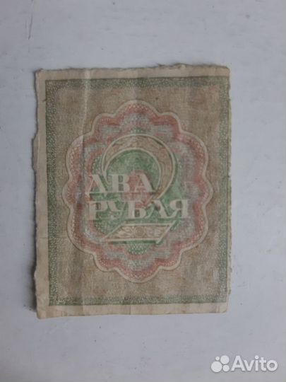 Купюра 2 рубля 1919-1920 г