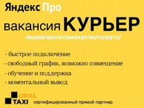 Вело-курьер в Яндекс Доставка, подключение