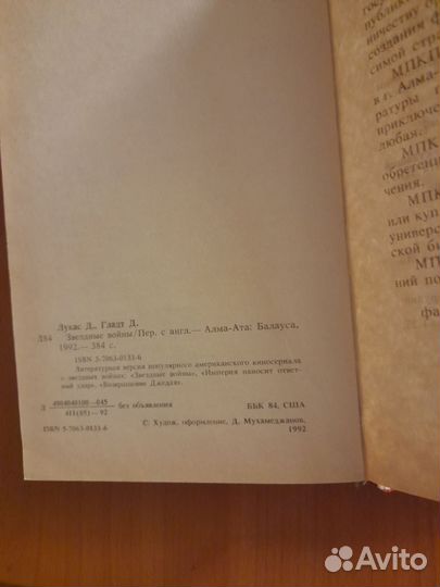 Звездные войны