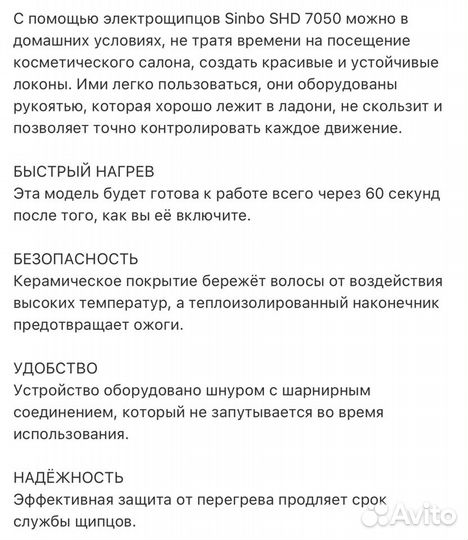 Щипцы для завивки волос sinbo shd7050