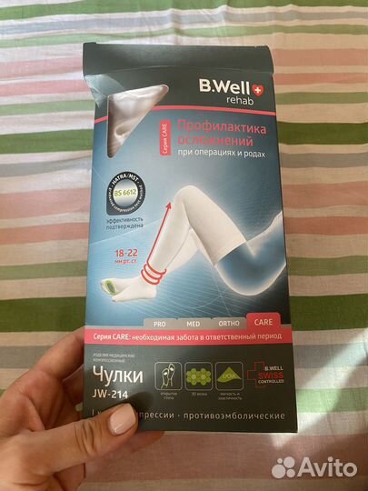 Компрессионные чулки для родов