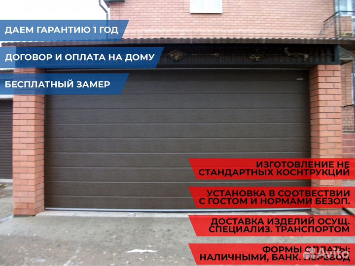 Автоматические секционные гаражные ворота