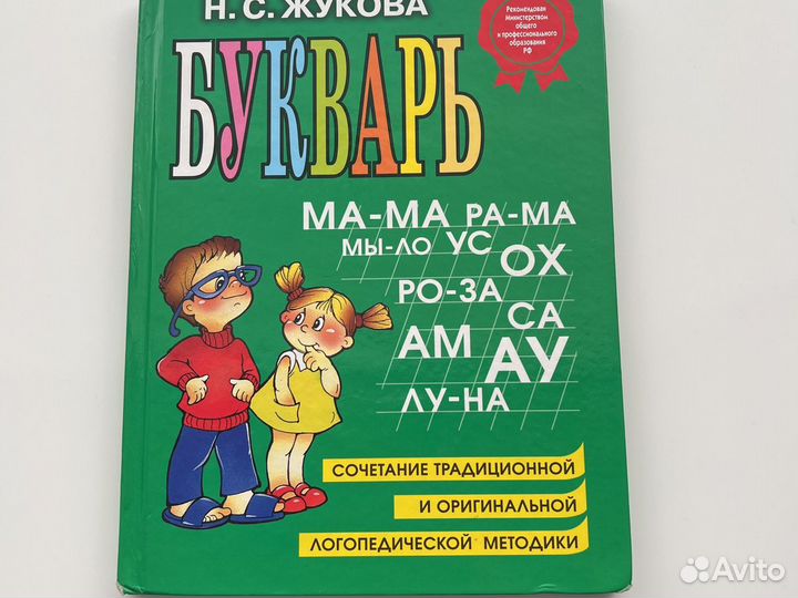 Букварь жукова
