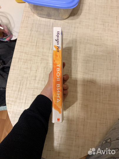 Твоя вина книга