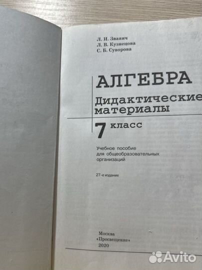 Дидактические материалы 7 класс