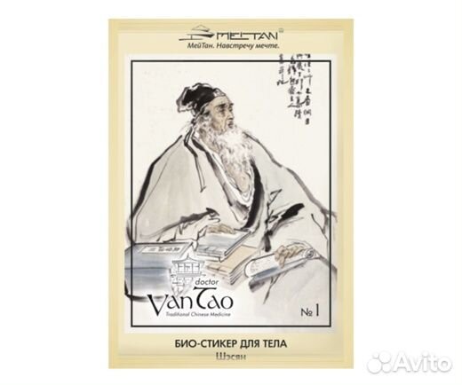 Обезболивающий био-стикер для тела «Шэсян» №1