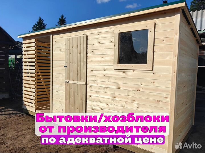 Хозблок со сборкой на участке