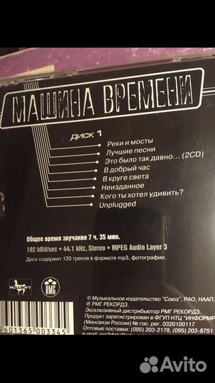 Машина времени -диск 1