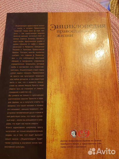 Энциклопедия православной жизни