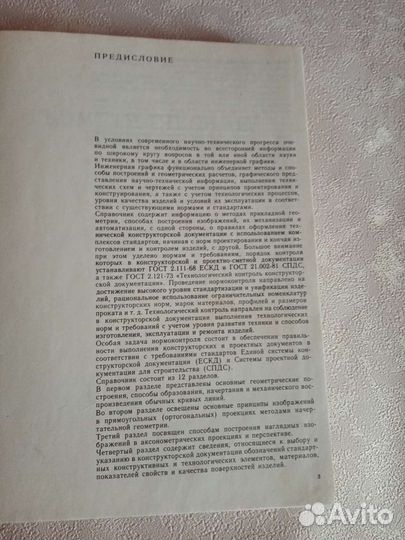 Справочник по инженерной графике