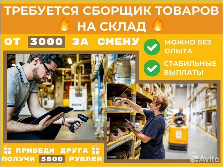 Сборщик заказов на склад