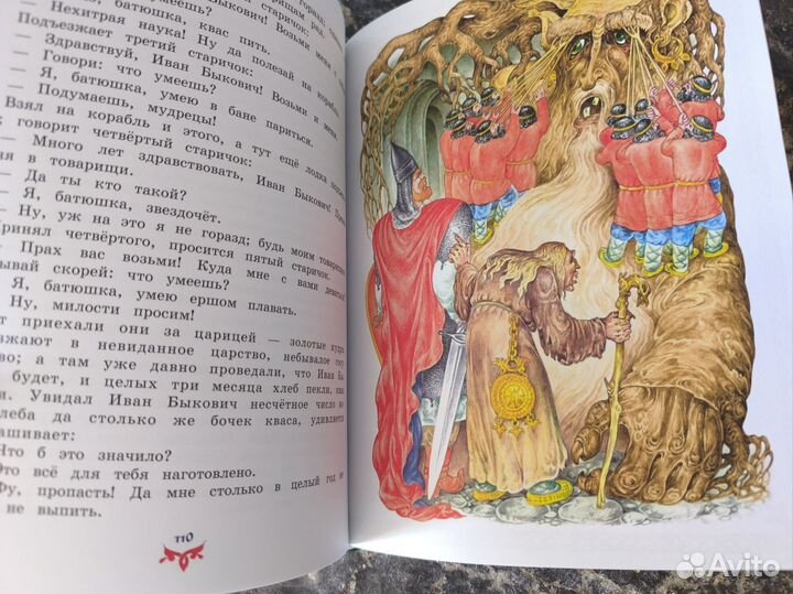 Книга сказок