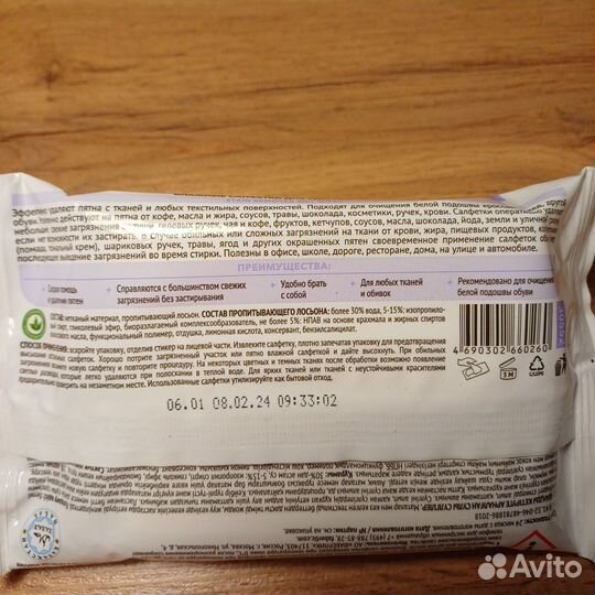 Влажные салфетки для удаления пятен Faberlic