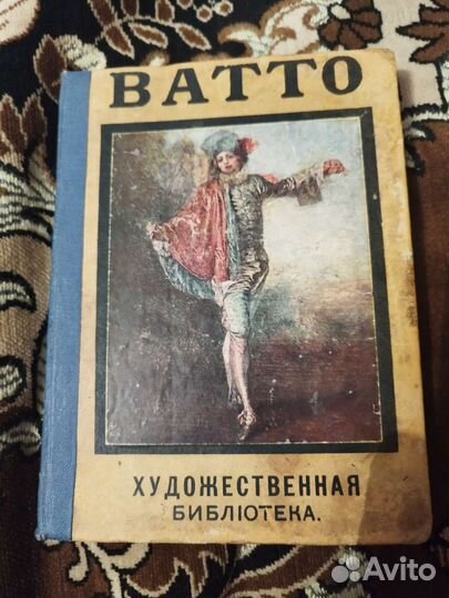 Книга Гинд Л. Ватто