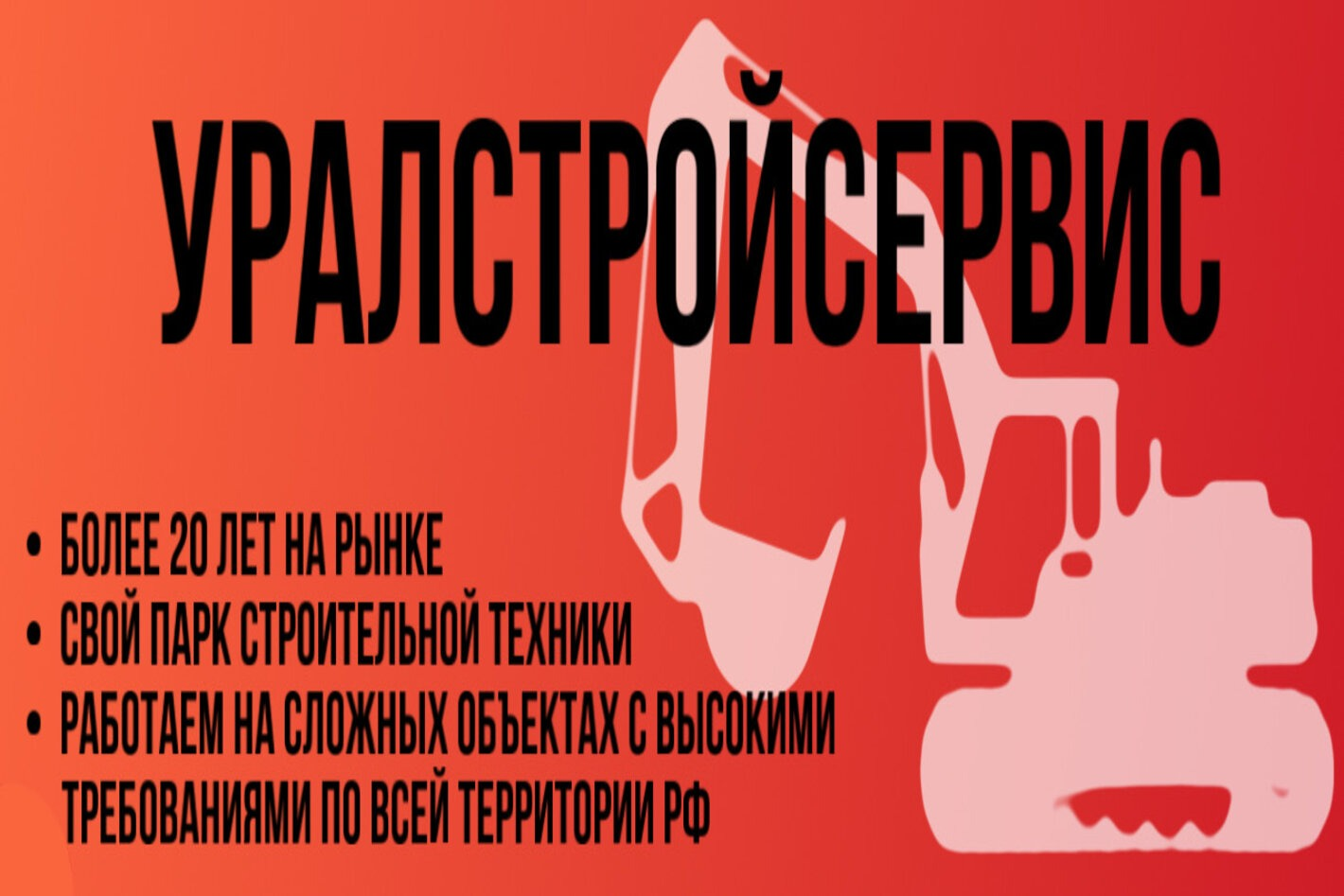 Работа в Уралстройсервис — вакансии и отзывы о работадателе Уралстройсервис  на Авито