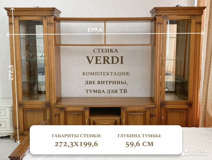 Стенка Verdi