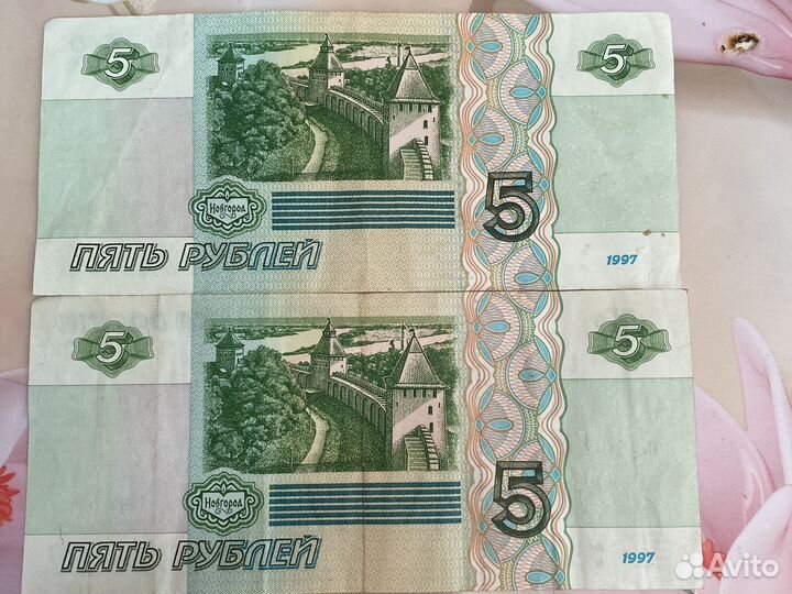 5 рублей 1997 года