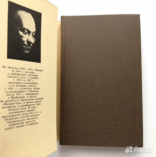 Облик книги (1980) / Ян Чихольд