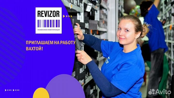 Сканировщик. Вахта с проживанием и питанием