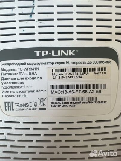 Маршрутизатор tp link