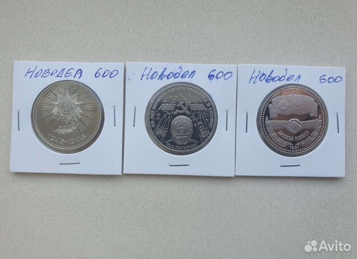 Юбилейные монеты СССР пруф новодел