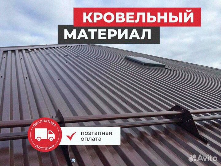 Профнастил / Кровля / Металлочерепица / Под Ключ