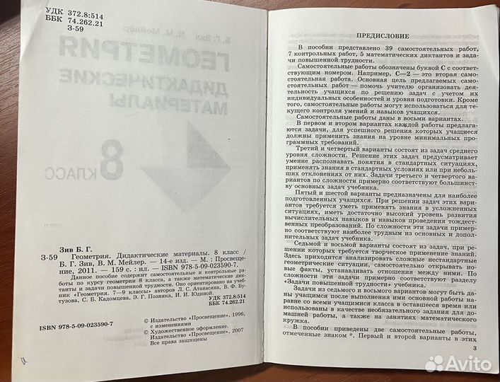 Зив Б.Г дидактические материалы 8-9кл геометрия