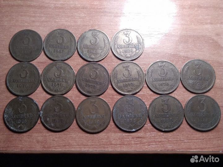 3 коп. СССР. 67,68,75 года