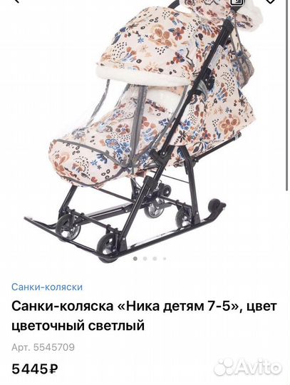 Санки коляска nika
