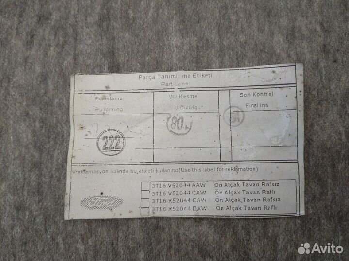 Потолок Форд Торнео Коннект