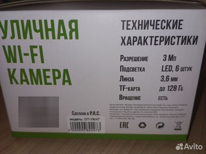 Уличная поворотная wifi камера