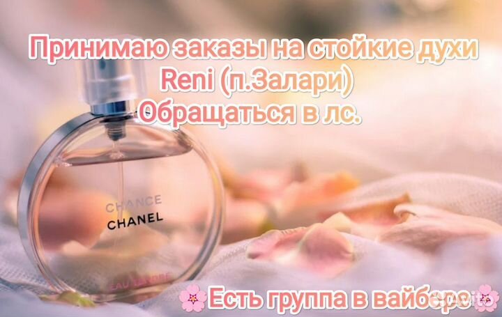 Духи женские, мужские Reni