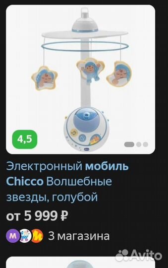 Мобиль на кроватку chicco