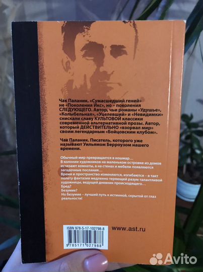 Книга «Дневник» Чак Паланик