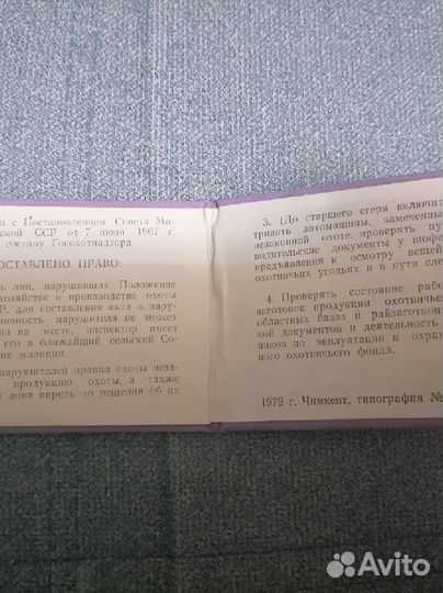 Бланк удостоверения Госохотинспекция