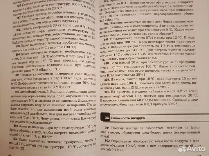 Сборник задач по физике 7-9 класс А. В. Перышкин