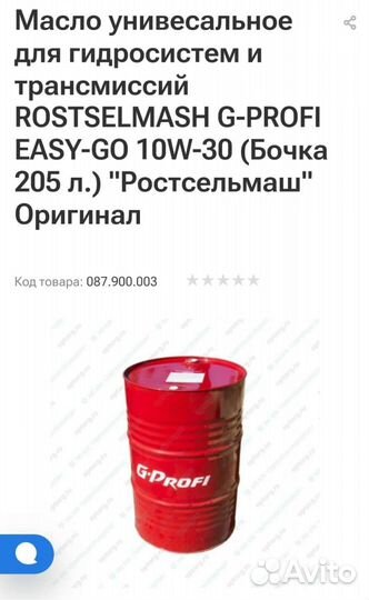 Масло utto гидротрансмиссионное