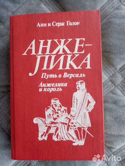 Анжелика путь В версаль анжелика И король