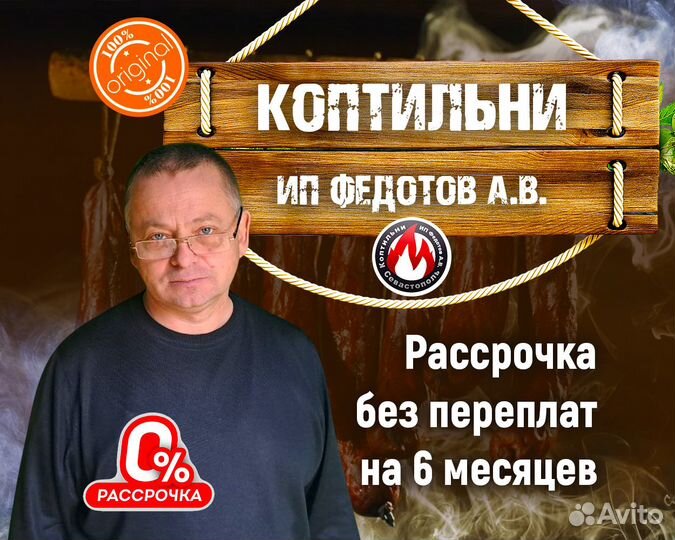 Коптильни загрузкой от 30 до 100 кг в рассрочку