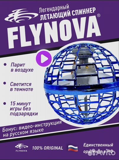Летающий шар flying spinner