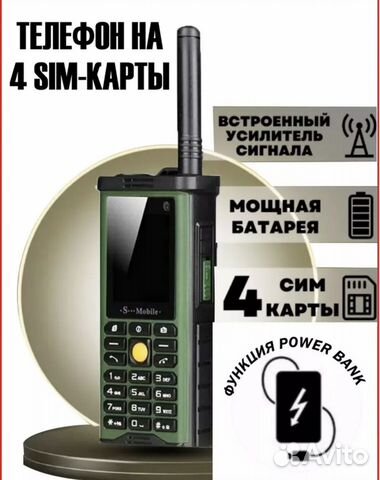 Универсальный кнопочный телефон s-g8800 объявление продам