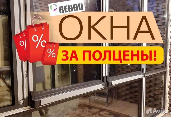 Остекление окон