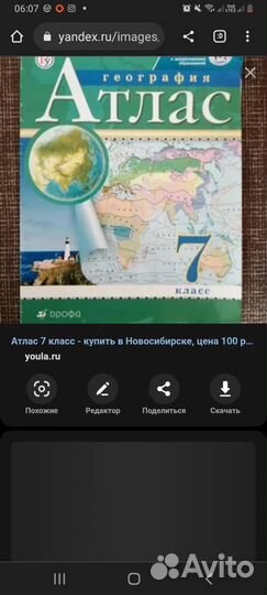 Атлас по географии 7 класс