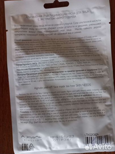 Маска для лица