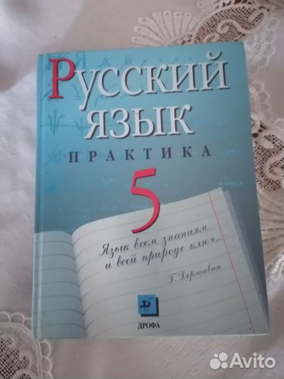 Пособие по Рус. яз. Греков. Рус. яз Практика 5кл