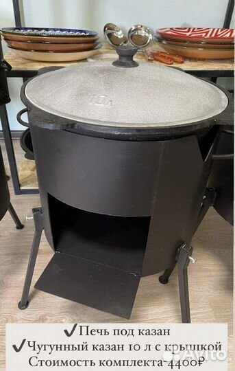 Казаны и печи