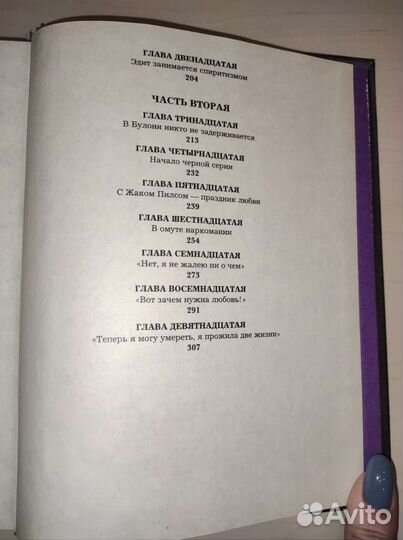 Книга про Эдит Пиаф