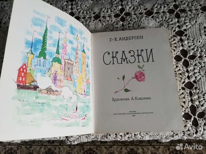 Андерсен, издание 1990г