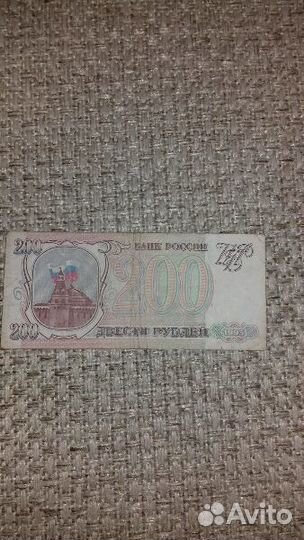 Банкнота 200 р 1993 года