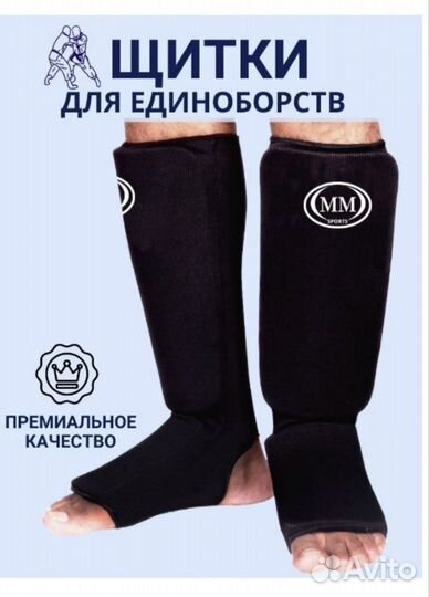 Защита голени для единоборств, мма, щитки